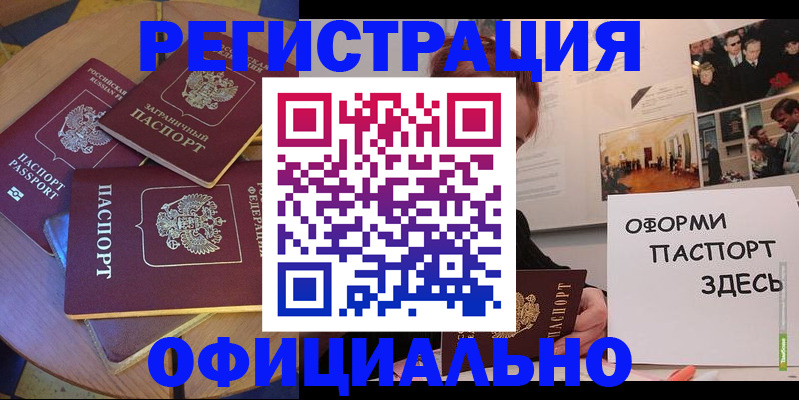 прописка паспорт в Железногорске