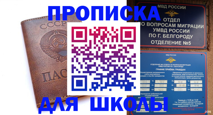 прописка для кредита в Железногорске