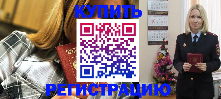 временная регистрация законно в Железногорске
