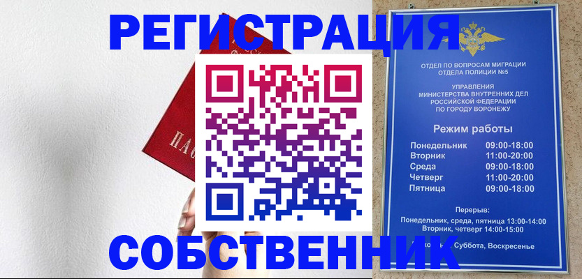 временная регистрация в квартире в Железногорске