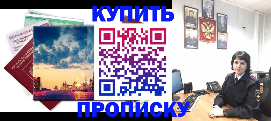 где прописаться в Железногорске