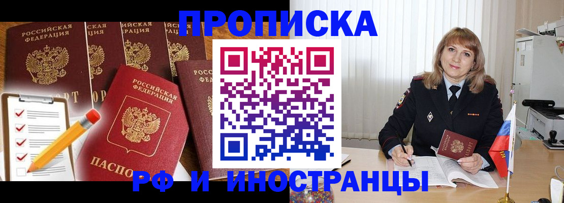 прописка иностранных граждан в Железногорске